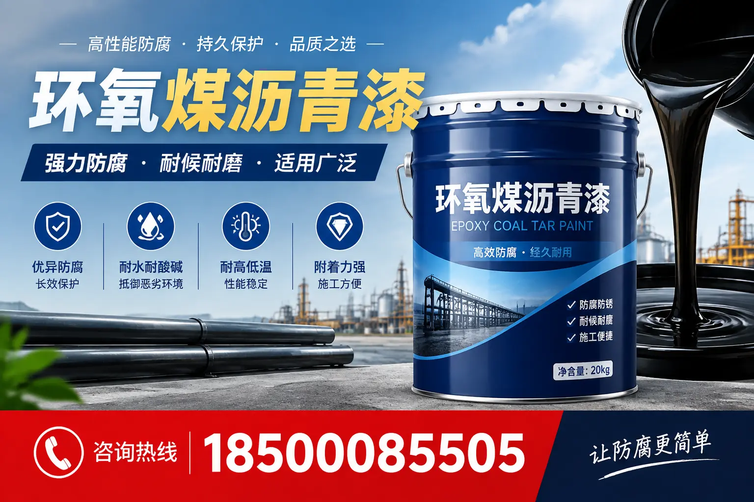 环氧煤沥青漆在不同气候条件下的表现分析，安康适用性